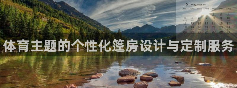 体育主题的个性化篷房设计与定制服务